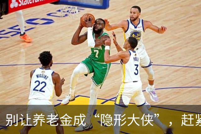 别让养老金成“隐形大侠”，赶紧把认证搞定！