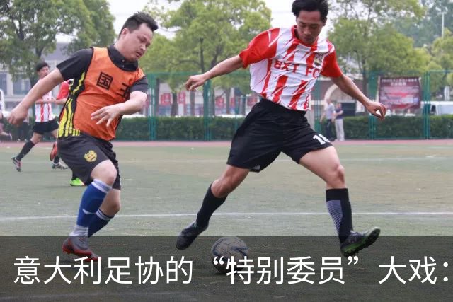 意大利足协的“特别委员”大戏：马拉戈来一波自我救赎？